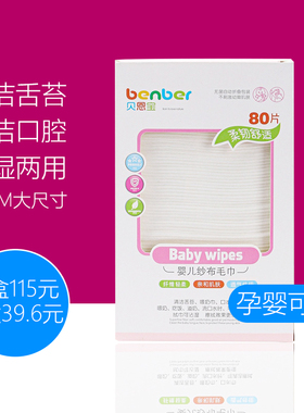 [12盒115元]贝恩宝干柔巾宝宝婴儿妈妈洗脸巾化妆干湿两用巾80片