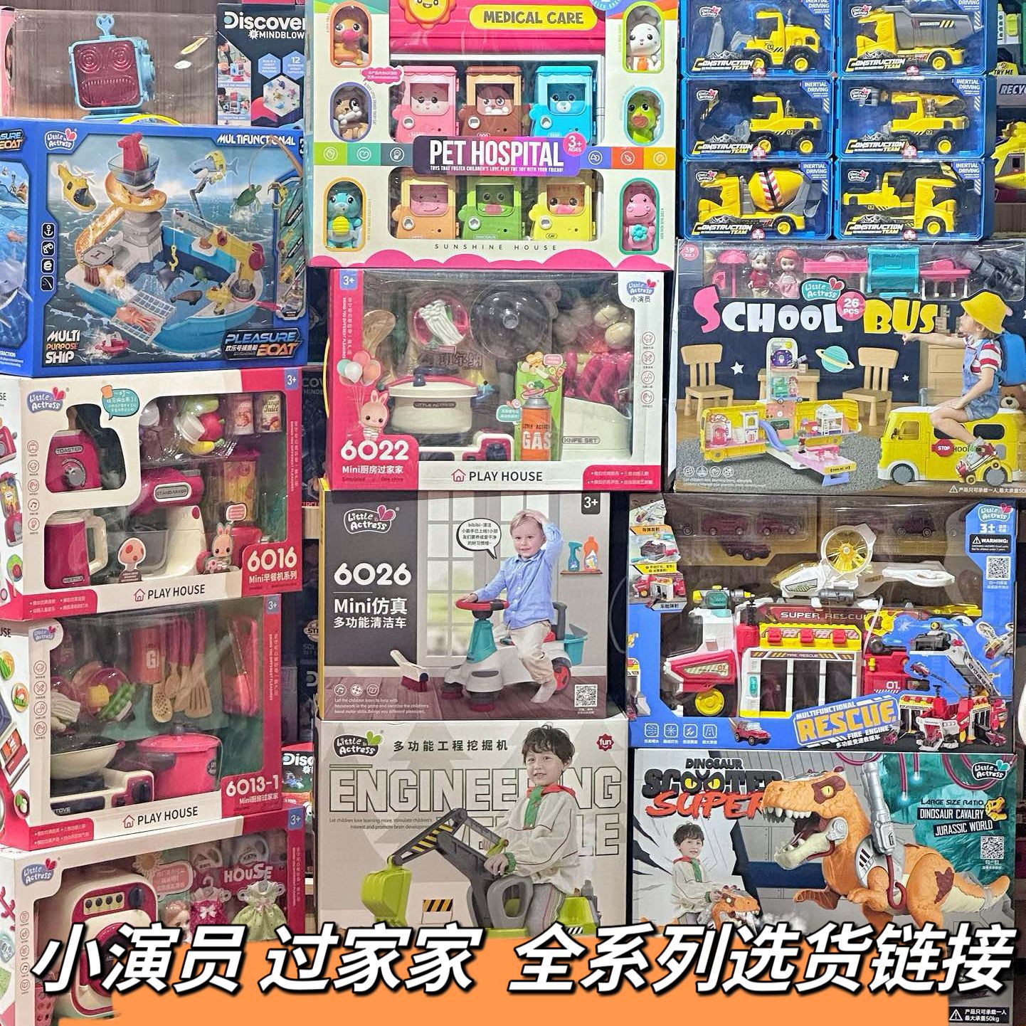 山姆同款代小演员全系列过家家医