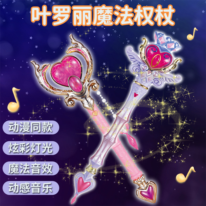 正版叶罗丽魔法棒玩具发声发光心