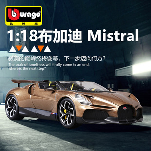 比美高1:18 布加迪Mistral仿真合金汽车模型摆件收藏超跑玩具车模