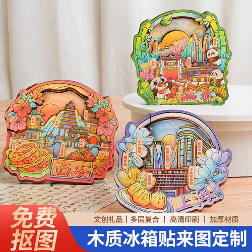 冰箱贴定制免费打样免费抠图