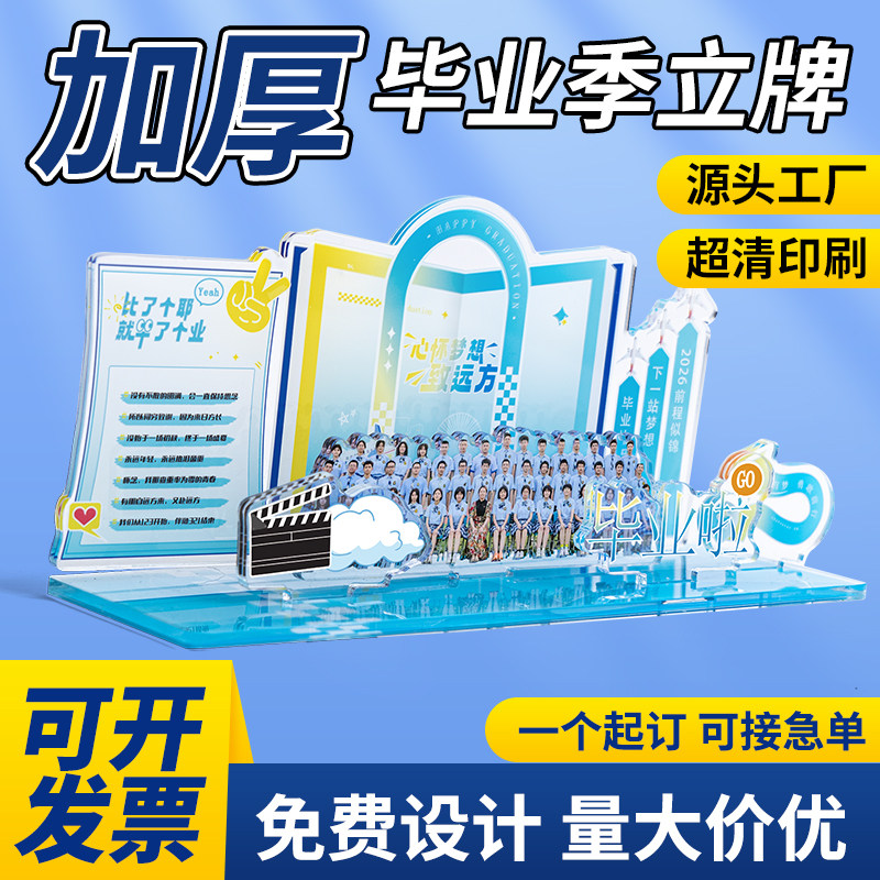 亚克力毕业照片立牌定制纪念礼物