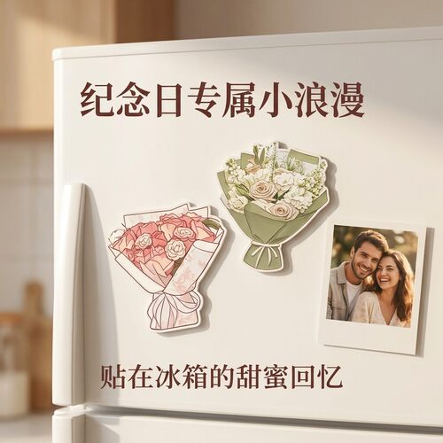 花束冰箱贴定制520情人节纪念品