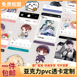 pvc透卡定制动漫明星周边全透半透小卡定制ins风透明卡片模版 定做