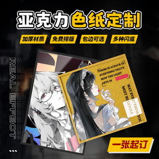 亚克力色纸定制双闪动漫周边漫展二次元反光镭射diy流沙色纸摆件