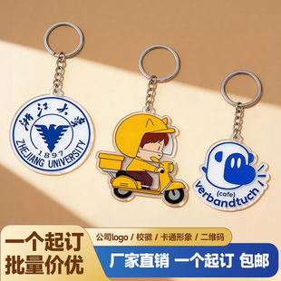 钥匙扣定制亚克力挂件照片diy企业文创宣传logo情侣双面动漫立牌