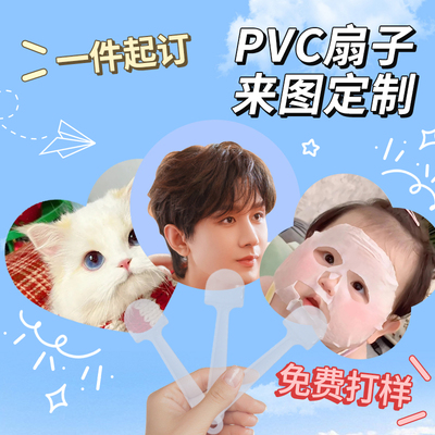 pvc透扇定制免费抠图打样