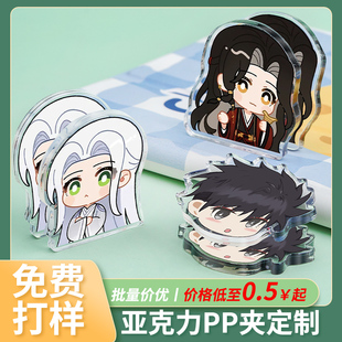 亚克力PP夹定制明星动漫卡通夹子diy便签夹照片夹手帐定做小夹子