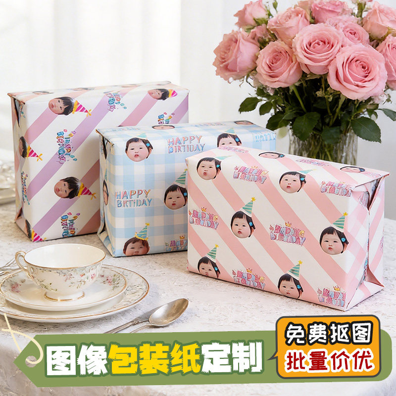 包装纸定制大头照头像生日礼物礼品打包铜版纸印刷定做不咕小铺