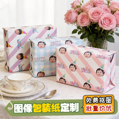 包装纸定制大头照头像生日礼物礼品打包铜版纸印刷定做不咕小铺