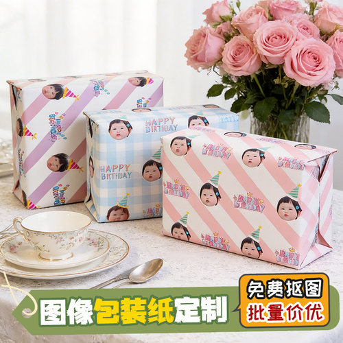 包装纸定制大头照头像生日礼物礼品打包铜版纸印刷定做不咕小铺