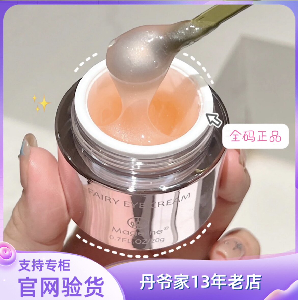 麦吉丽精灵眼霜20g保湿补水淡化紧致细纹鱼尾纹