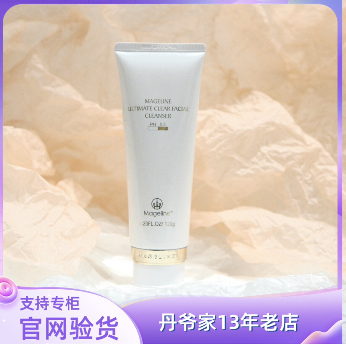 麦吉丽氨基酸洁面膏臻致净透洁洗面深层清洁毛孔保湿补水不紧绷