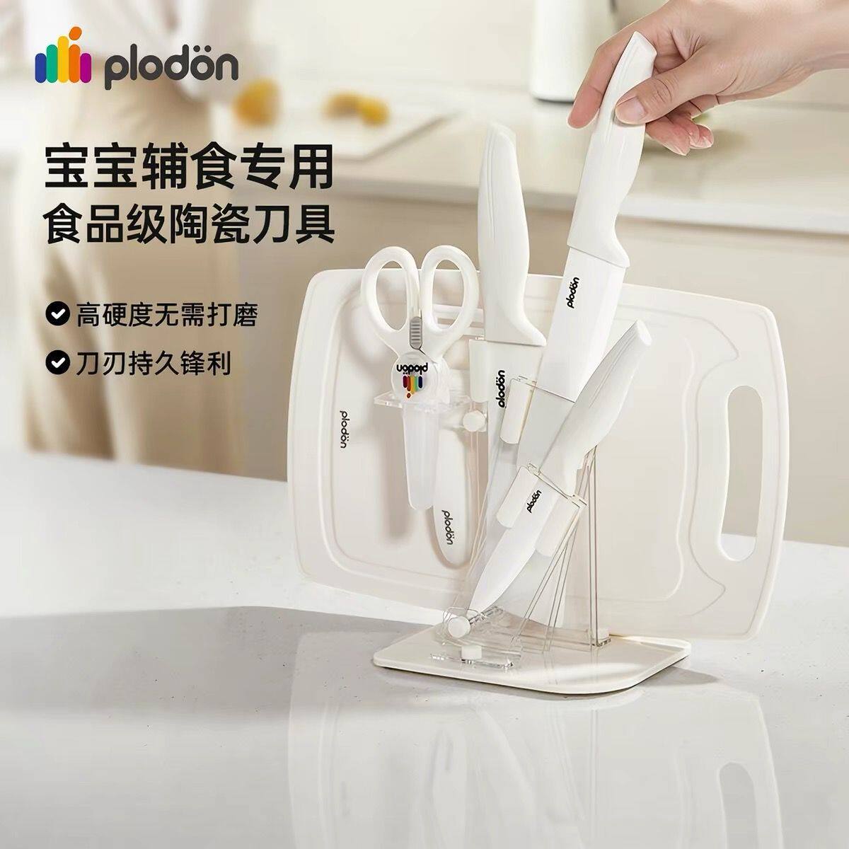 婴儿辅食陶瓷刀具套装