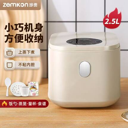 小型电饭煲2.5L家用多功能电饭锅米汤分离预约智能蒸煮单1-3人升