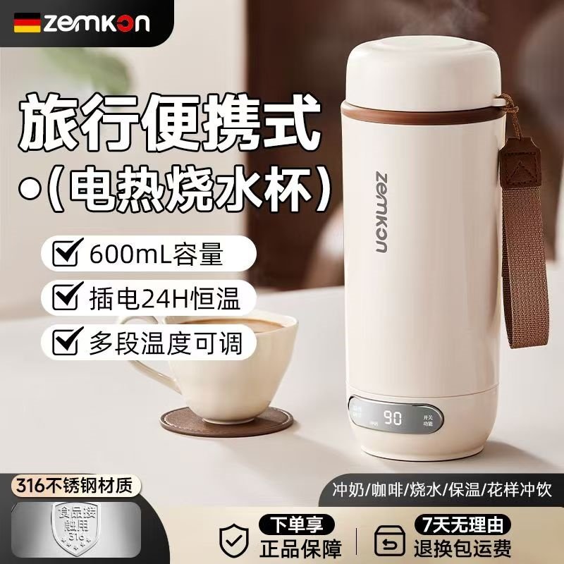 便携式烧水杯小型旅行恒温迷你电热水杯出差全自动加热保温开水壶