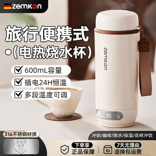便携式电热水杯小型旅行恒温迷你