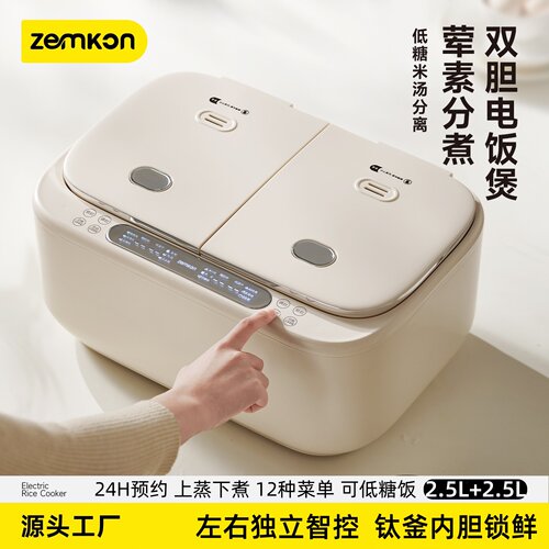 双胆智能电饭煲2.5L双控二合一