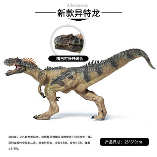 儿童恐龙玩具异特龙模型实心塑胶侏罗纪仿真动物套装男孩礼物手办
