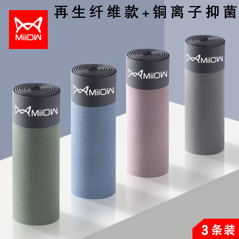 猫人3条铜离子抗菌青年男士内裤