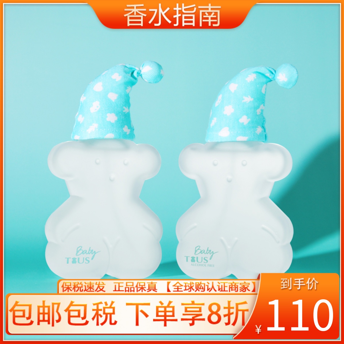 Tous桃丝熊淘气小熊宝宝baby宝贝睡帽女士古龙香水EDC无酒精100ML