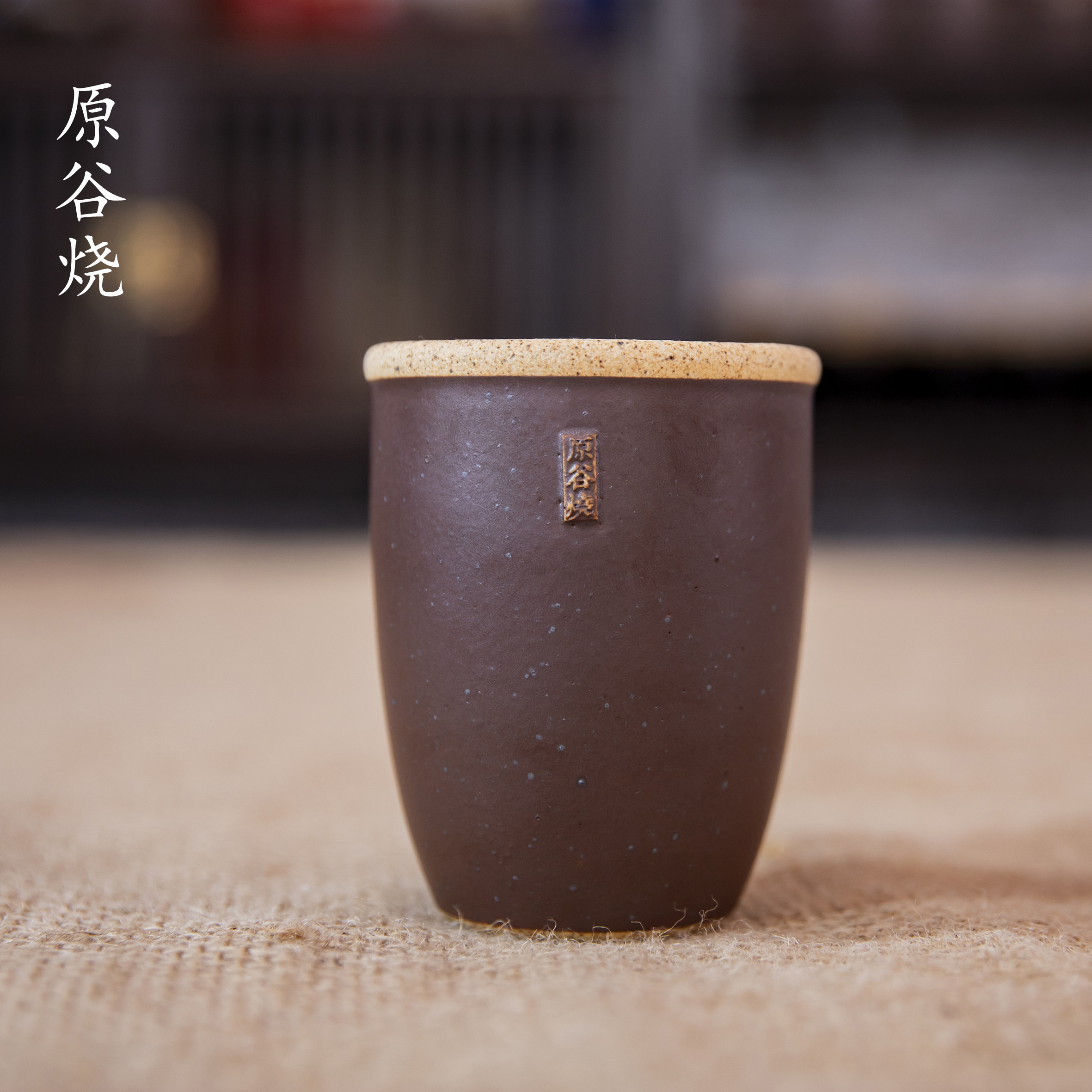 原谷烧定窑高温粗瓷泡茶专用水缸杯中式复古粗瓷主人杯250m
