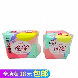 高洁丝迷你190mm卫生巾小Q包150mm卫生护垫极薄无香护翼卫生棉