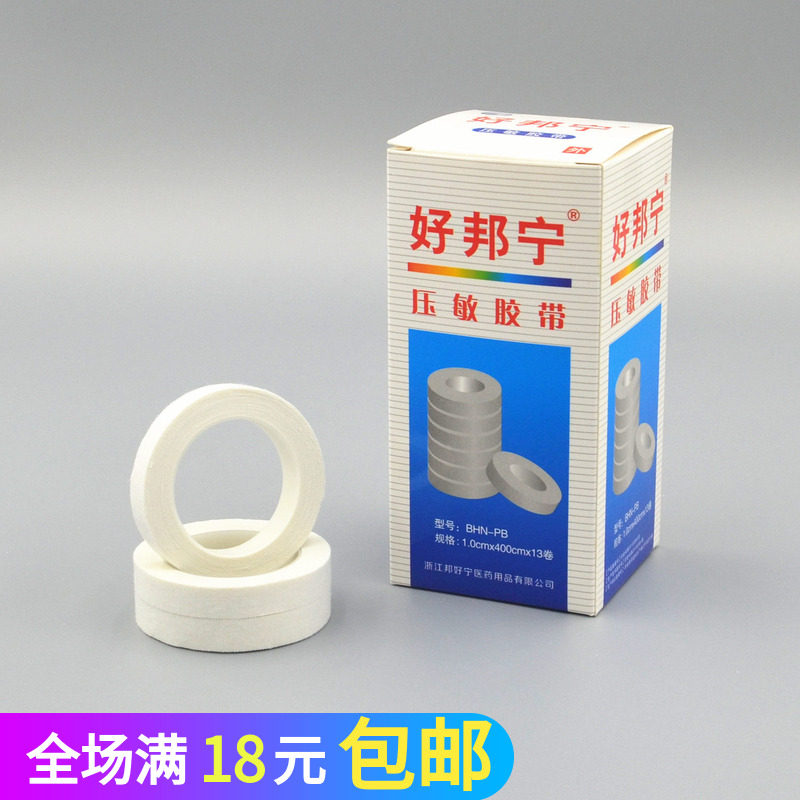 好邦宁压敏胶布1cm*4m透气棉布胶带橡皮膏医疗白胶布贴透气1个,医疗器械,创口贴,淘宝优惠券,粉丝福利购,淘宝优惠卷
