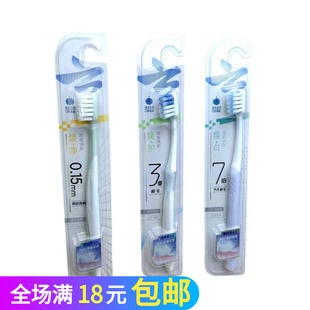 云南白药软毛牙刷焕护 焕白细毛清洁护龈 焕净