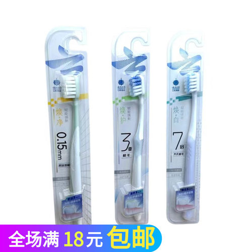 云南白药软毛牙刷焕护 焕净 焕白细毛清洁护龈