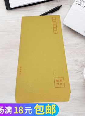 黄色牛皮纸信封10个装纸袋可邮寄邮局标准票据袋专用装钱工资袋子