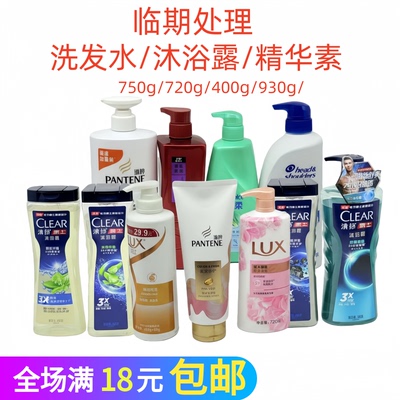 临期清仓大瓶家庭装洗护用品