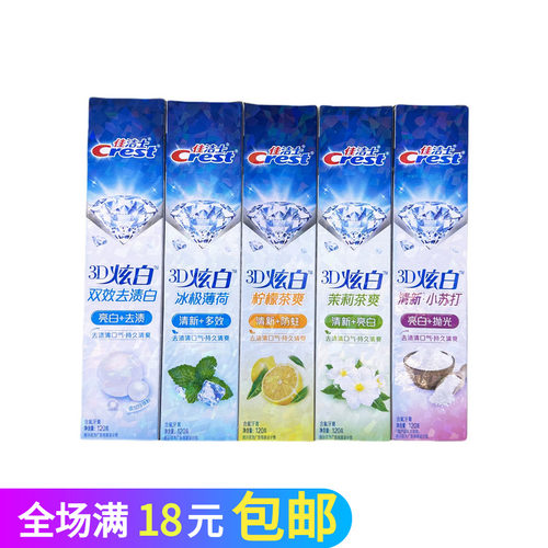 佳洁士3D炫白双效亮白牙膏