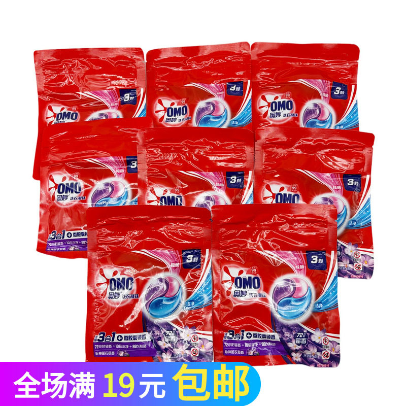 发20包奥妙洗衣凝珠3颗共31.5g酵素清新怡神薰衣草香洗衣液小包装