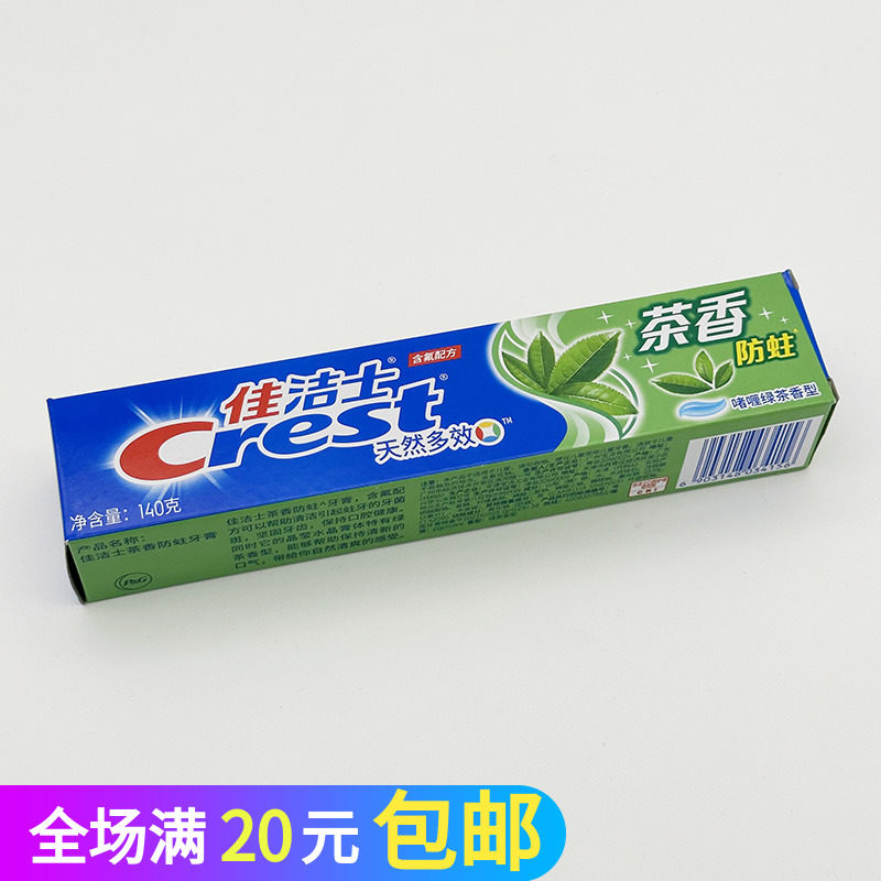 佳洁士牙膏清新口气茶香防蛀牙