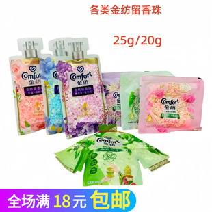 金纺留香珠雨前龙井薰衣草蓝风铃豆蔻朗姆酒雪映山茶小样装袋装