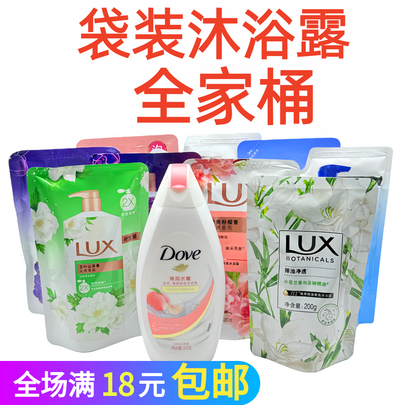 袋装沐浴露沐浴乳补充装幽莲魅肤/小苍兰/山茶花等 旅行装家庭装,洗护清洁剂/卫生巾/纸/香薰,沐浴露,淘宝优惠券,粉丝福利购,淘宝优惠卷