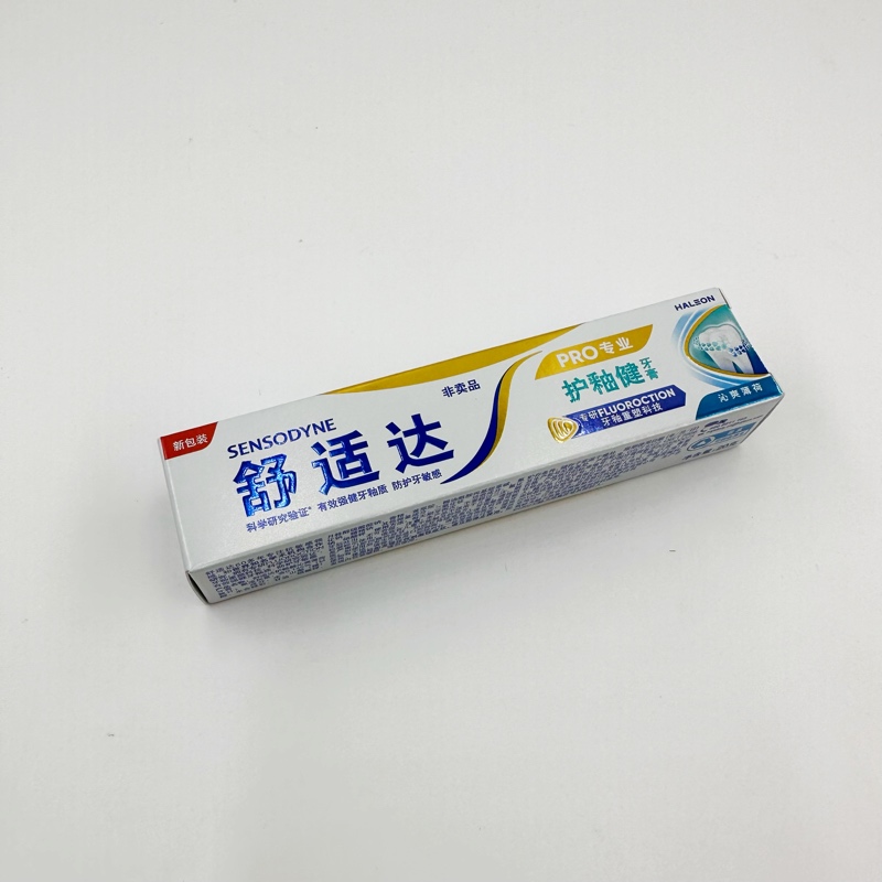 舒适达护釉健牙膏便携式旅行装小样试用小支旅游20g克防护牙敏感