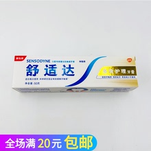 舒适达多效护理抗敏感牙膏50g*1支旅行装 防蛀牙护牙龈去牙渍