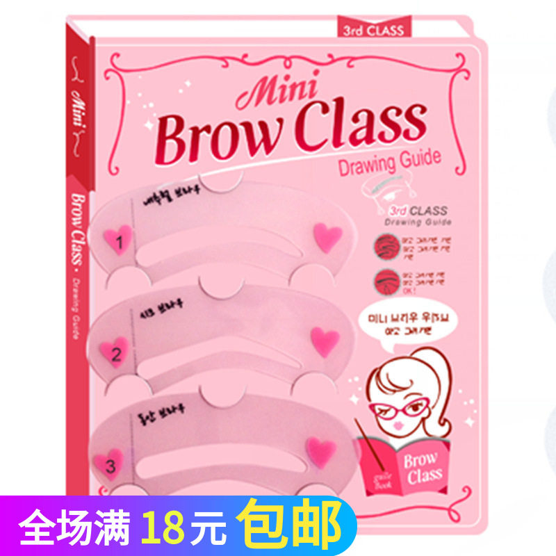 韩国画眉卡美妆修眉工具 描眉辅助器 一字平眉 一包3片套装