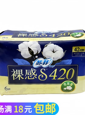 正品苏菲卫生巾裸感S贵族棉量多夜用超薄纯棉亲肤姨妈巾420mm6片