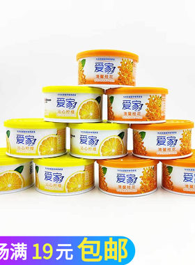 爱家固体清香剂70g除臭去异味