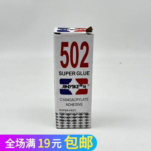 超强力快干502补鞋胶水