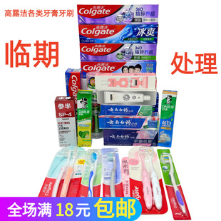 临期清仓处理好来牙膏牙刷精粹养龈牙膏舒爽牙龈牙釉质清新口气