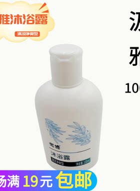 云南白药养元青千草堂汲雅100ml