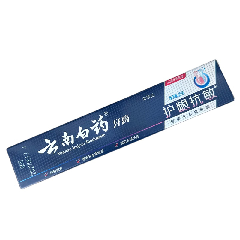 云南白药牙膏30g克护龈抗敏水润朗健清爽薄荷旅行小包装小样酒店