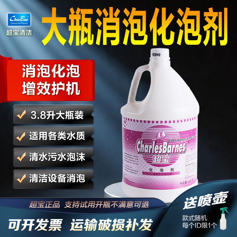 超宝化泡剂3.8升大瓶商用装