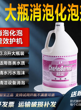 超宝化泡剂3.8升大瓶商用装