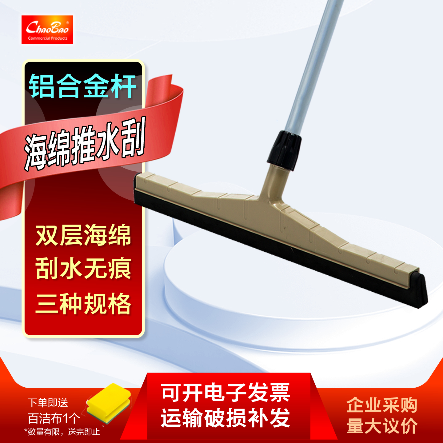 铝合金杆超宝海绵物业商用刮水器