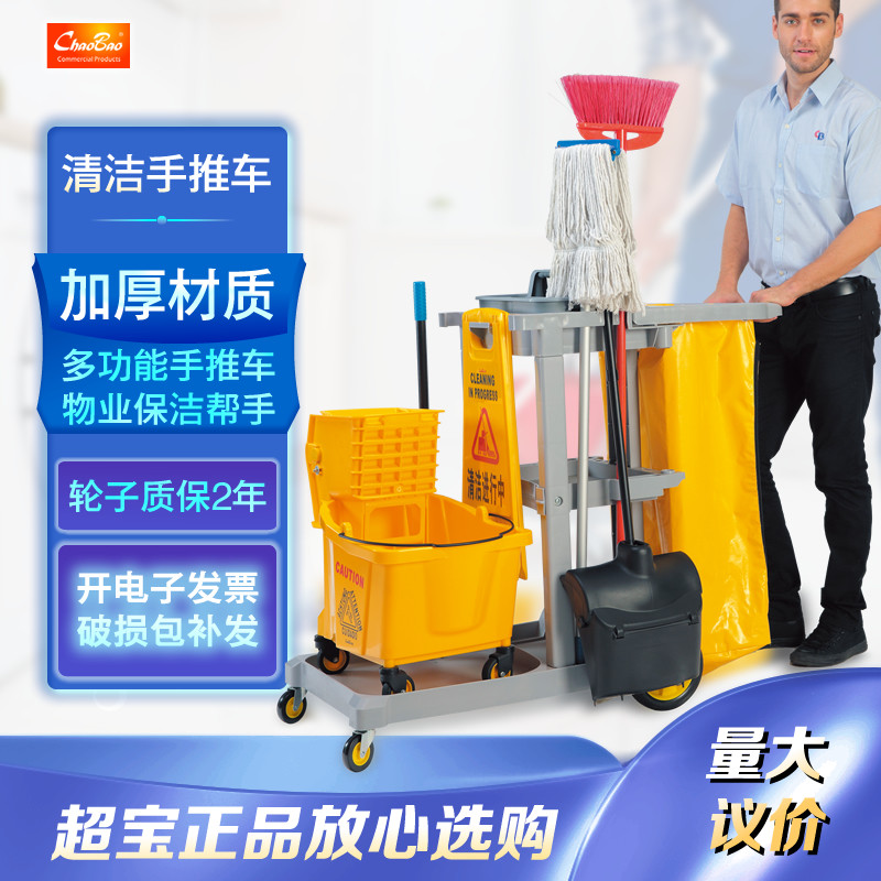 超宝清洁手推车多功能保洁车物业保洁宾馆布草车大号加厚清包车